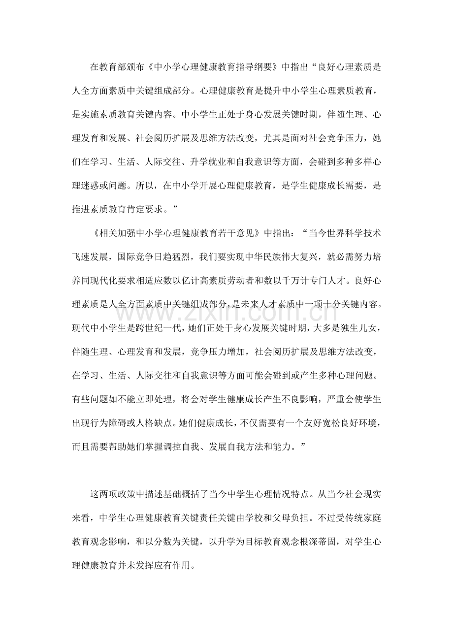 中国青少年心理健康状况调查研究报告.docx_第2页