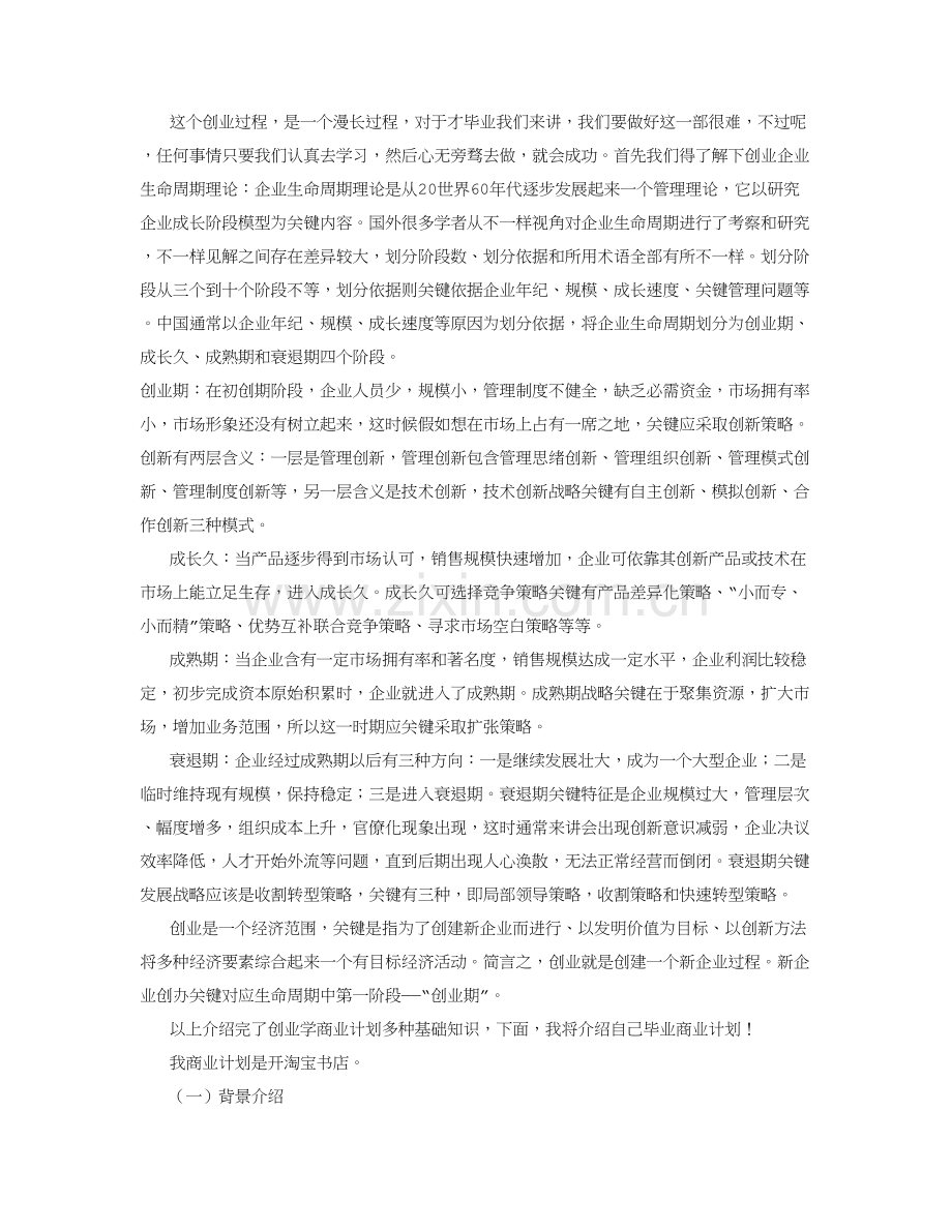 创业学商业专项计划书.doc_第2页