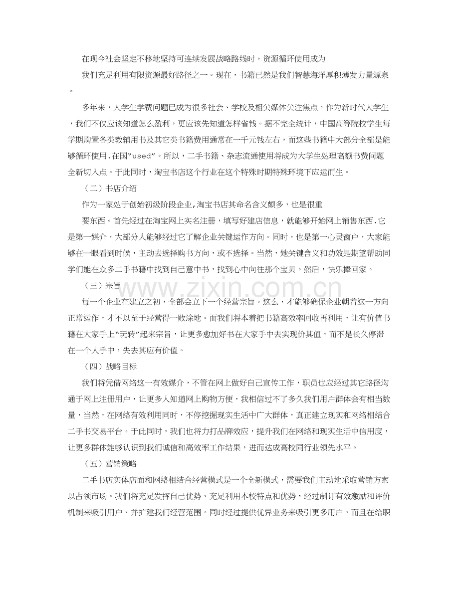 创业学商业专项计划书.doc_第3页