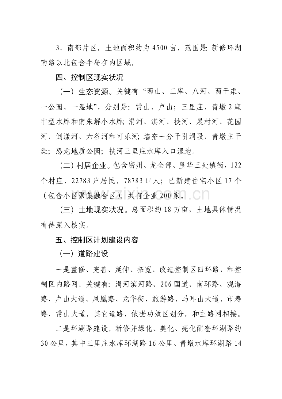 南湖生态经济发展区综合规划建设实施专业方案正稿.doc_第3页