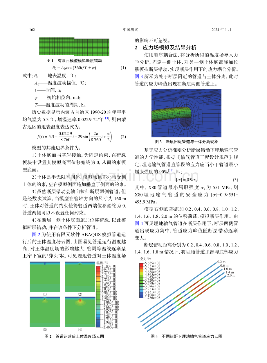 断层作用下季节性冻土区埋地输气管道安全性分析.pdf_第3页