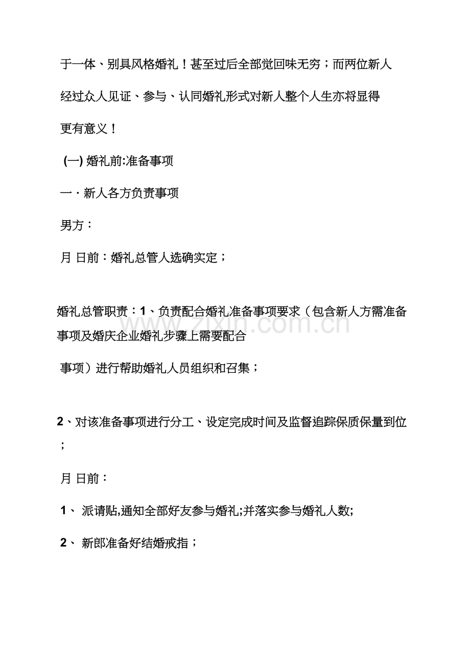 婚礼致辞之婚礼专业策划专项方案实例.docx_第2页