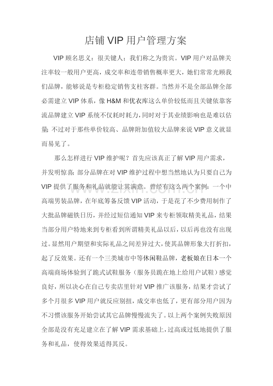 VIP客户及充值专项方案.doc_第1页