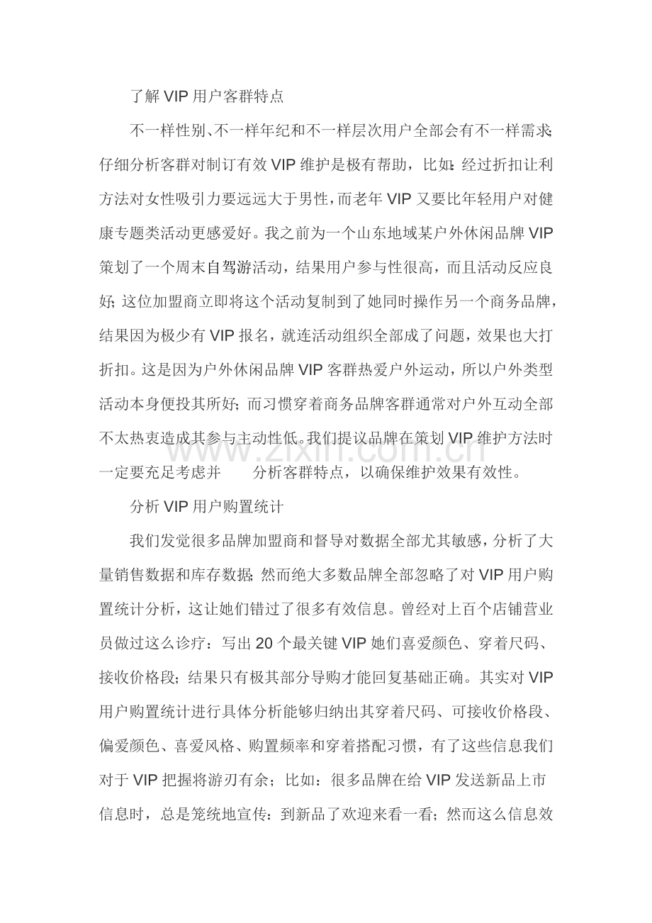 VIP客户及充值专项方案.doc_第2页