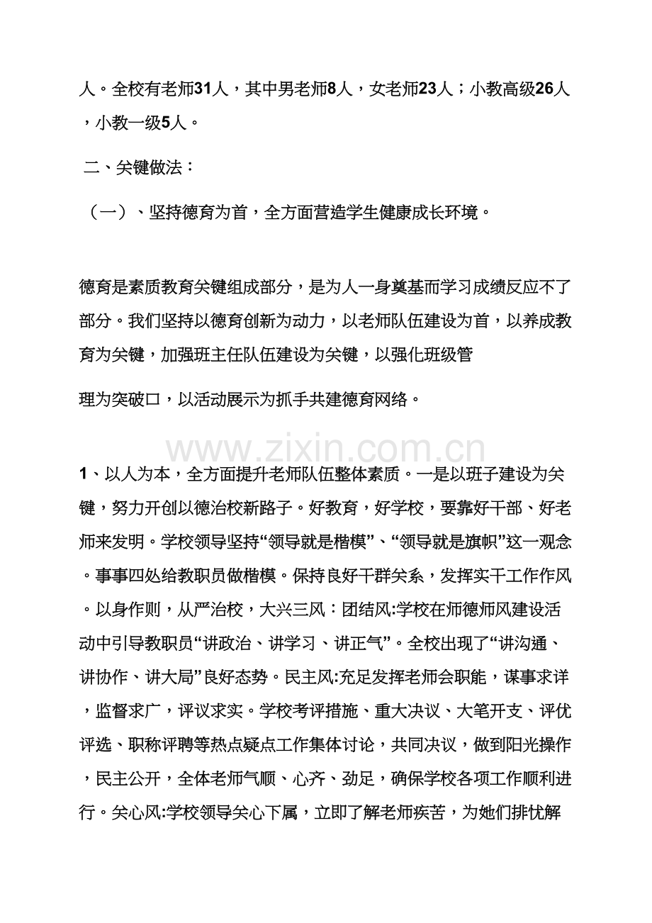 学校作文之学校自我评价报告怎么写.docx_第2页