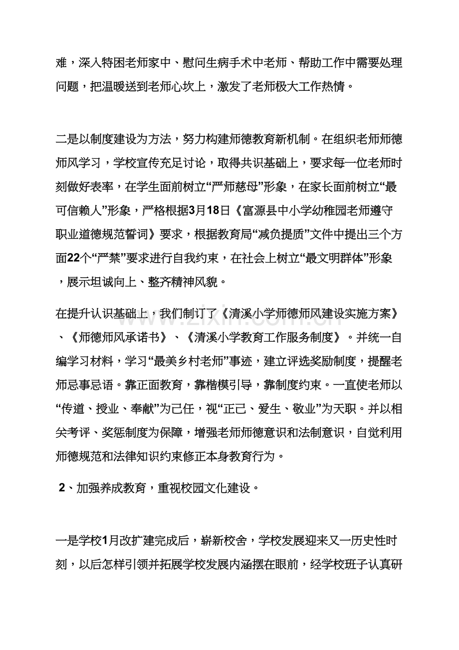 学校作文之学校自我评价报告怎么写.docx_第3页