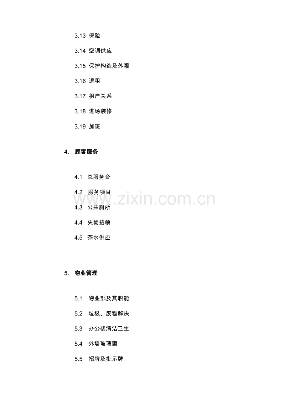 恒隆广场办公楼租户使用基础手册.doc_第3页