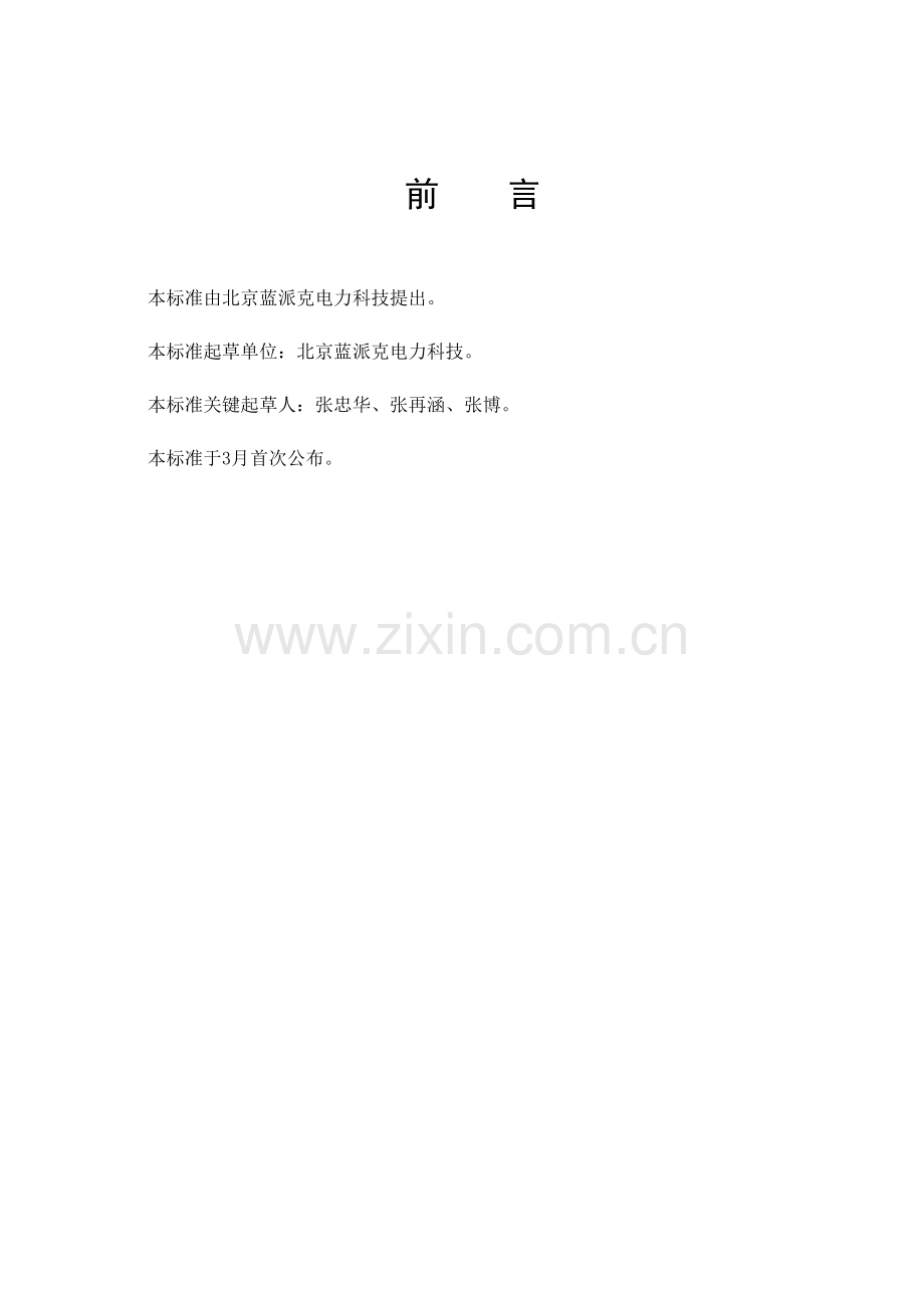 FCI企业统一标准.doc_第3页