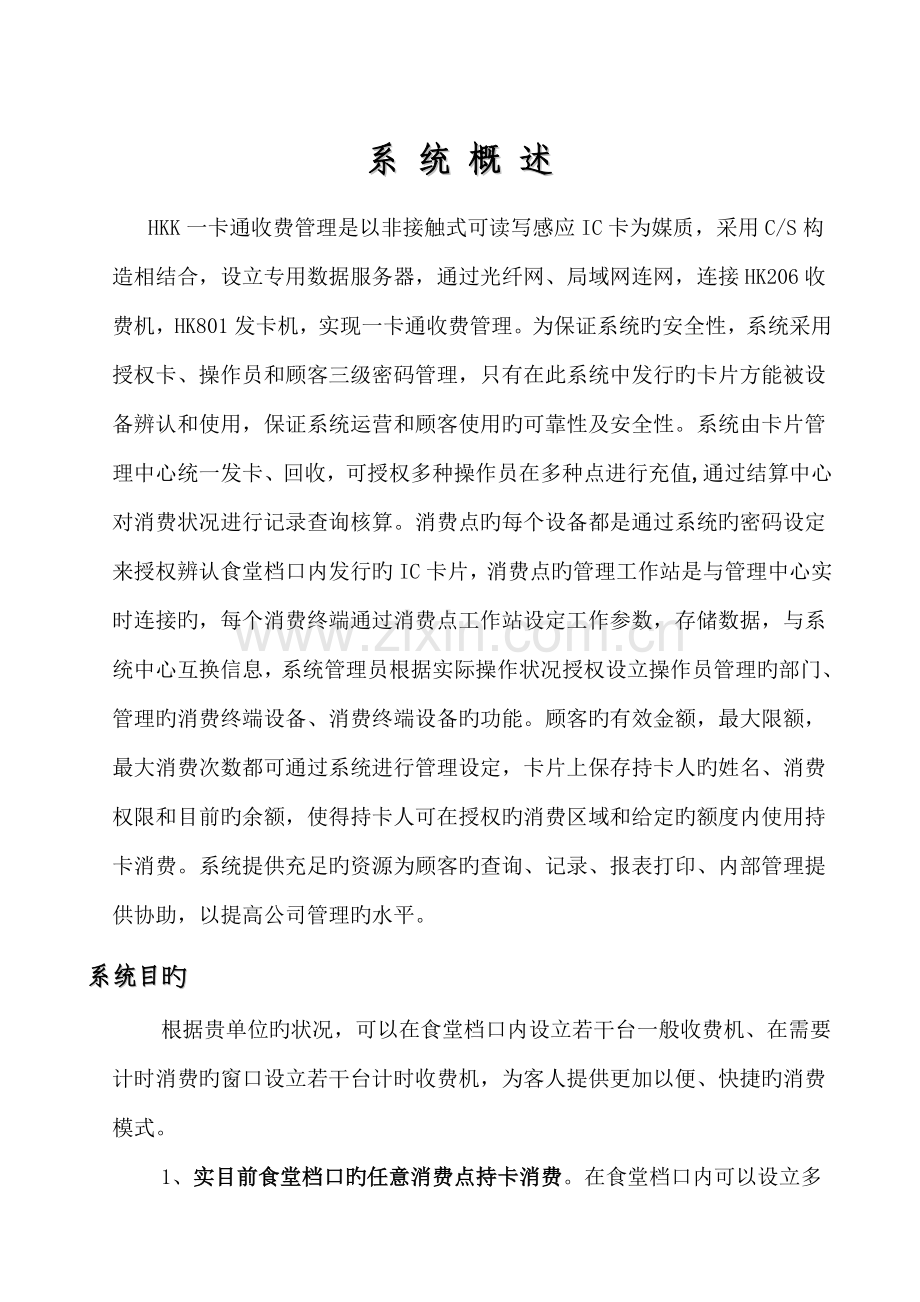 HKK网络收费系统重点标准专题方案.docx_第3页