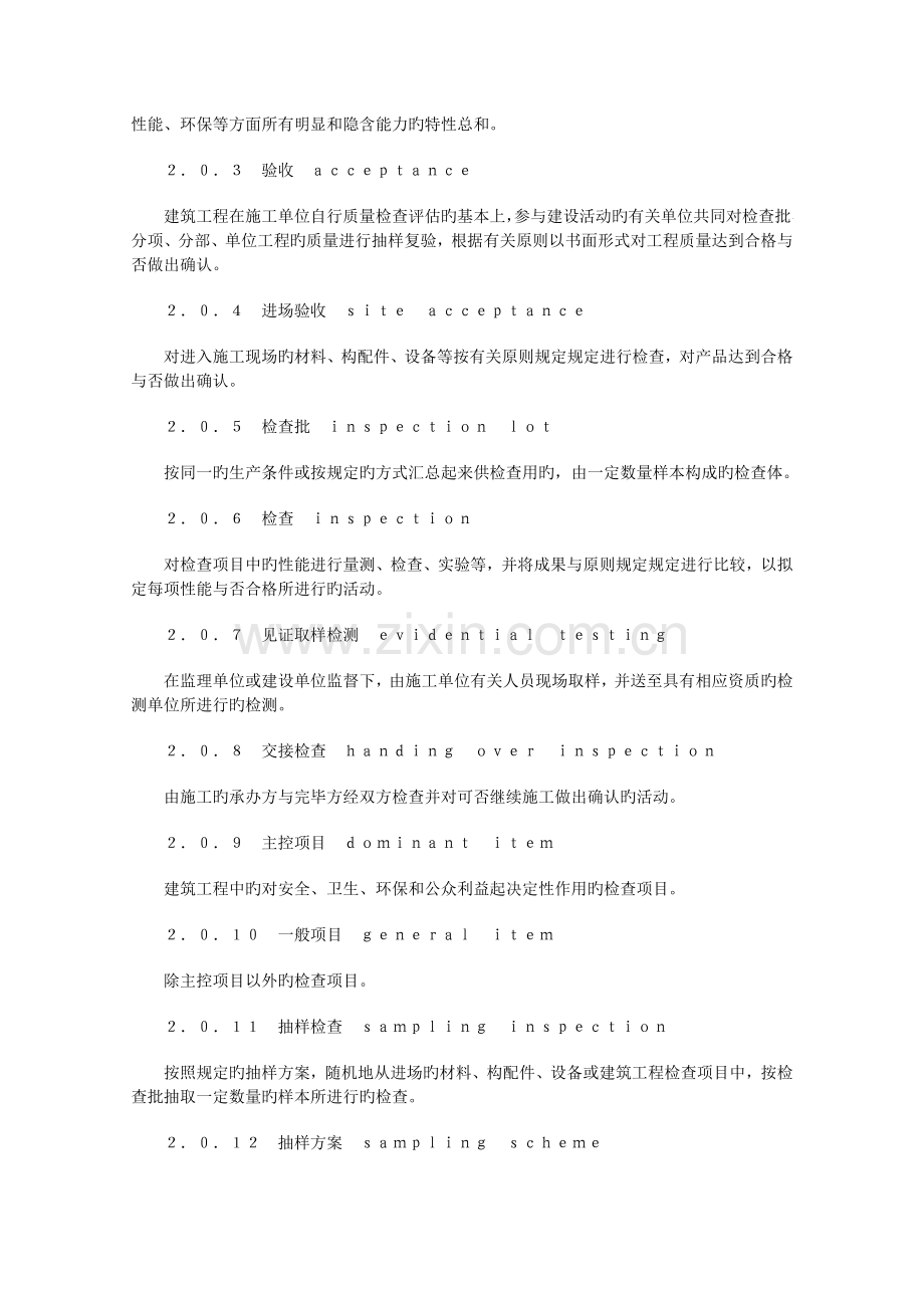 优质建筑关键工程综合施工质量验收统一重点标准.docx_第2页