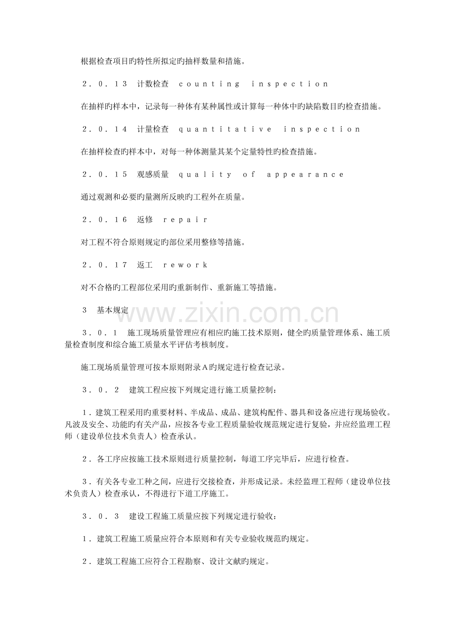 优质建筑关键工程综合施工质量验收统一重点标准.docx_第3页