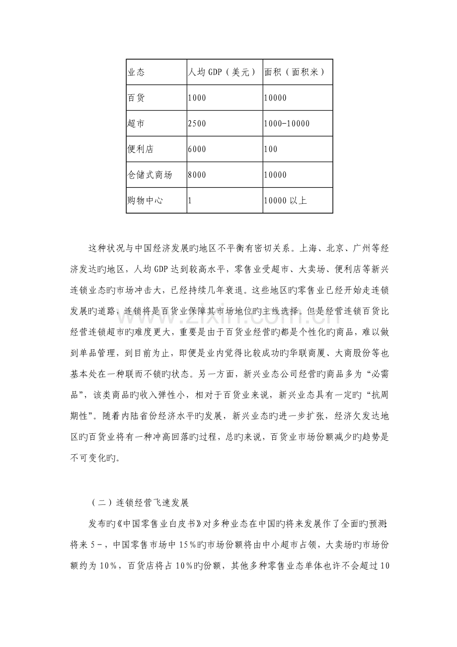 年零售业专题研究报告.docx_第3页