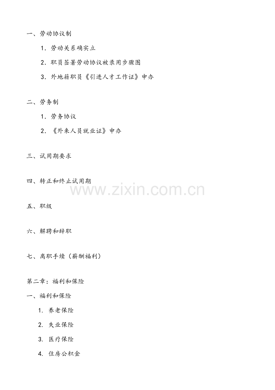 人力资源部薪资与福利手册模板模板(00001).doc_第2页