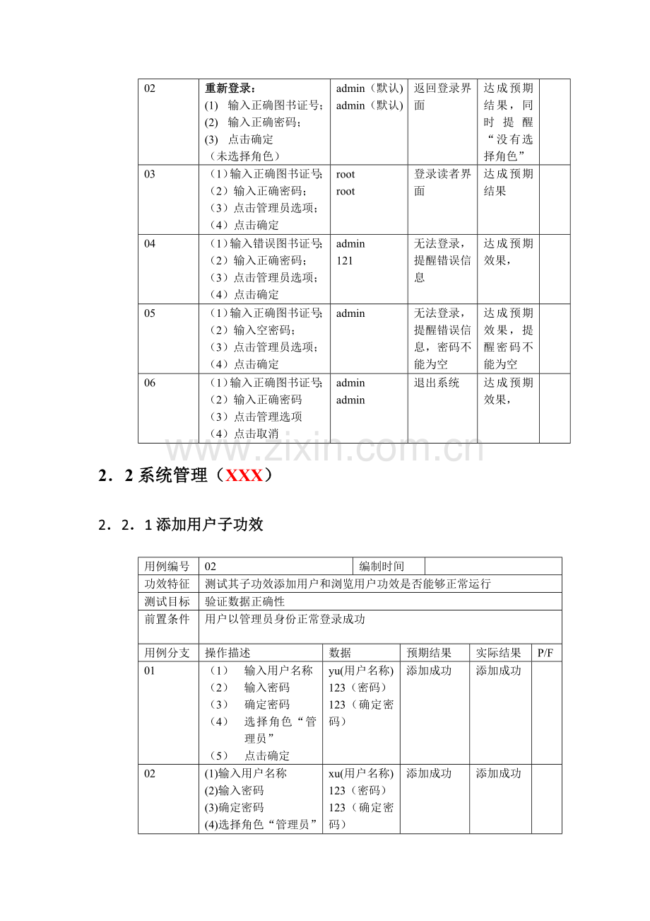 图书综合管理系统测试用例.doc_第2页