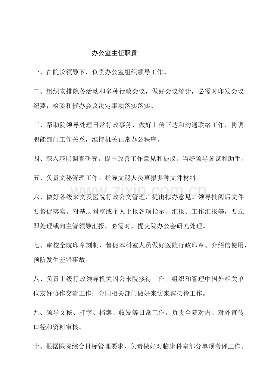 医院各部门科室岗位基础职责.docx_第3页