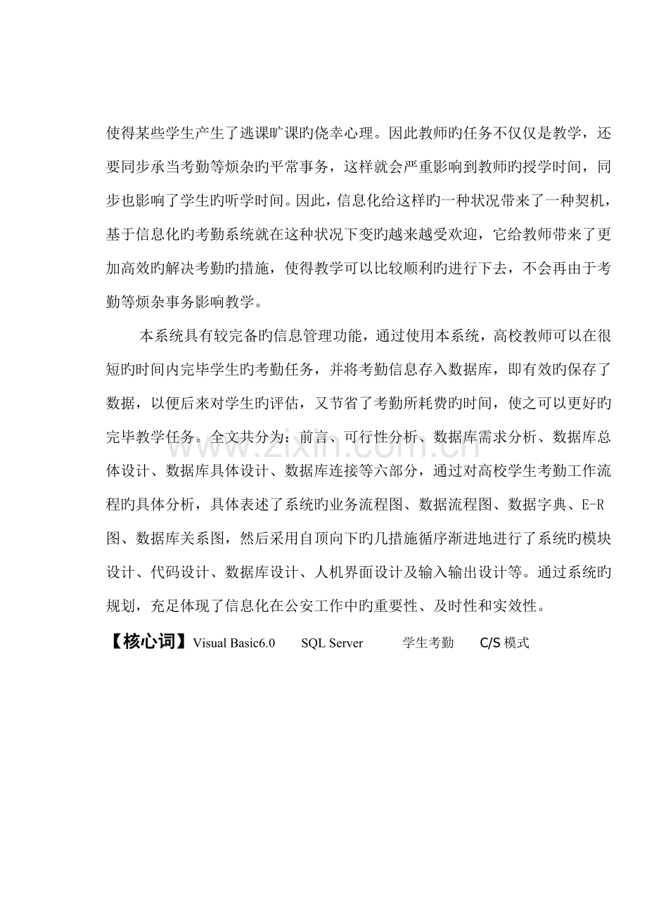 VB学生实验课考勤基础管理系统.docx_第3页