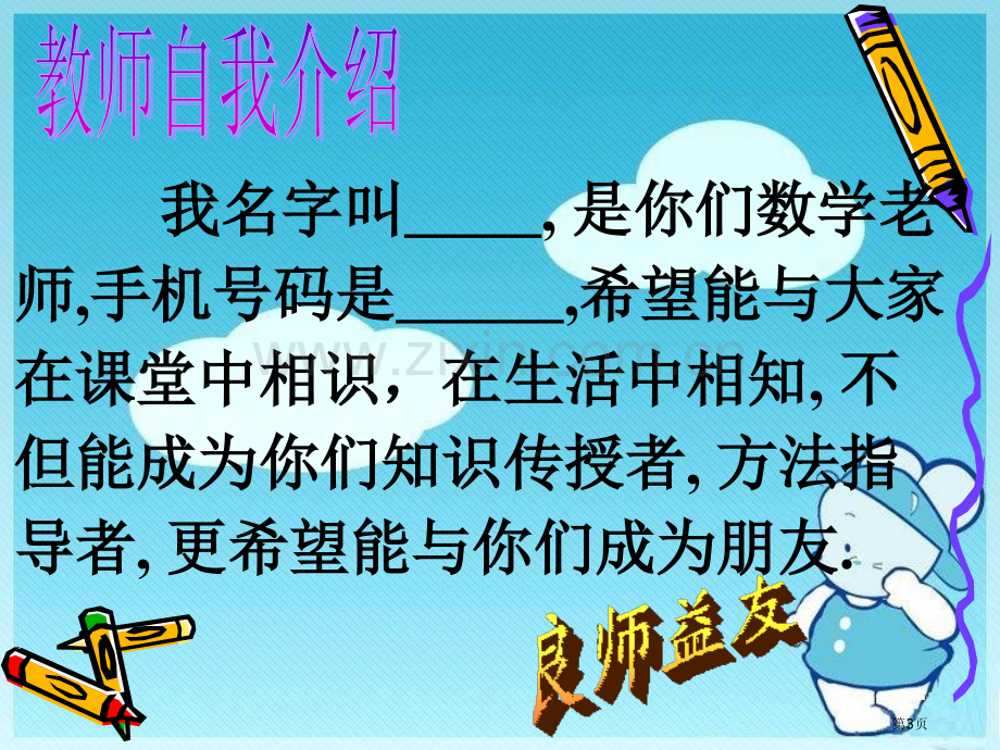 八年级数学上册开学第一课省公共课一等奖全国赛课获奖课件.pptx_第3页