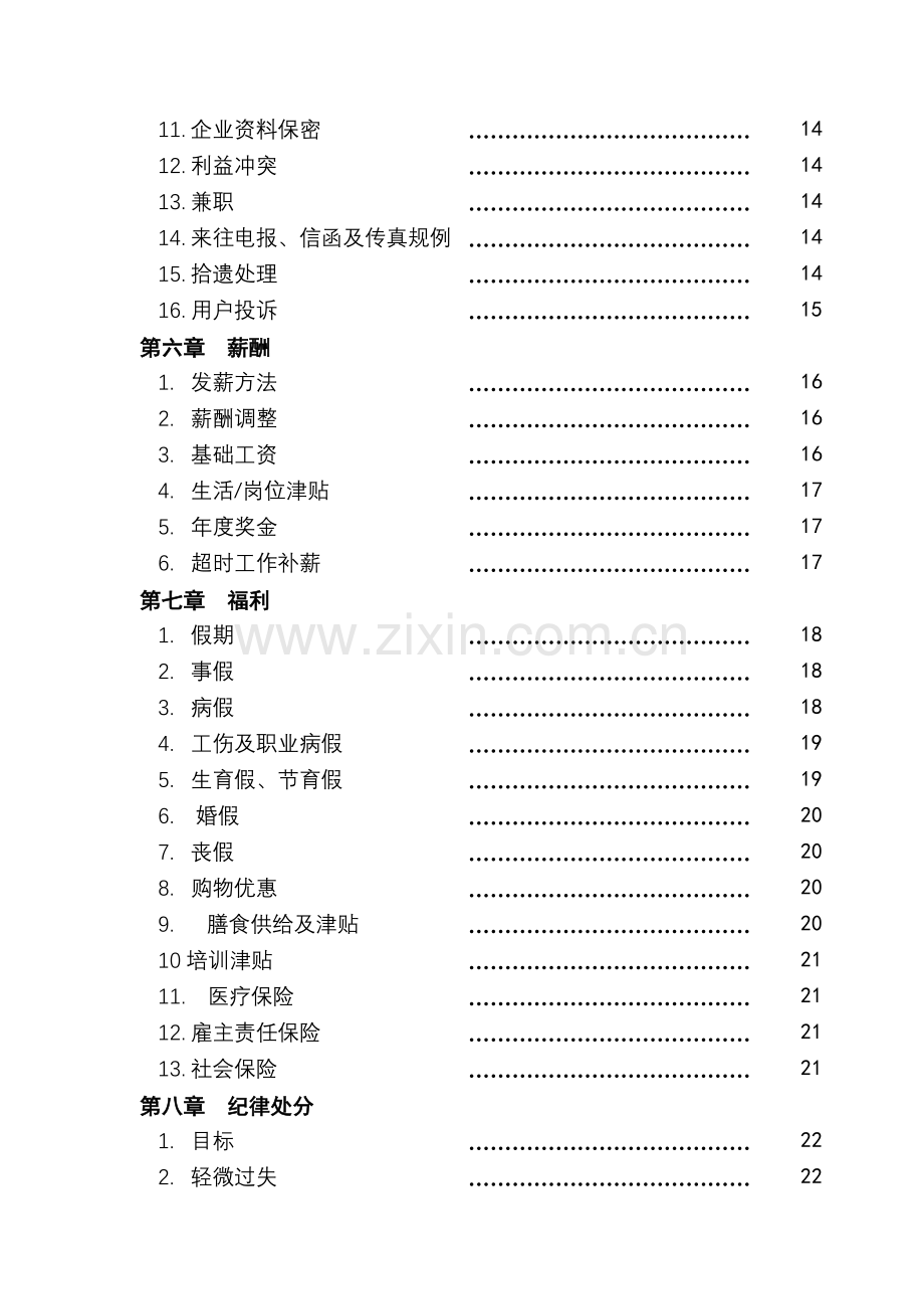 义乌市汽车销售有限公司员工手册模板.doc_第3页