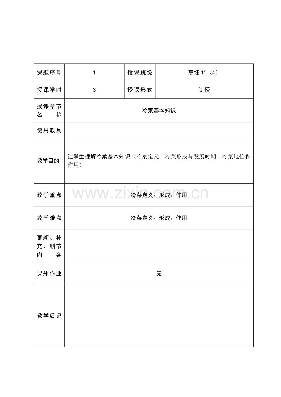 冷拼基本工艺教案.doc_第2页