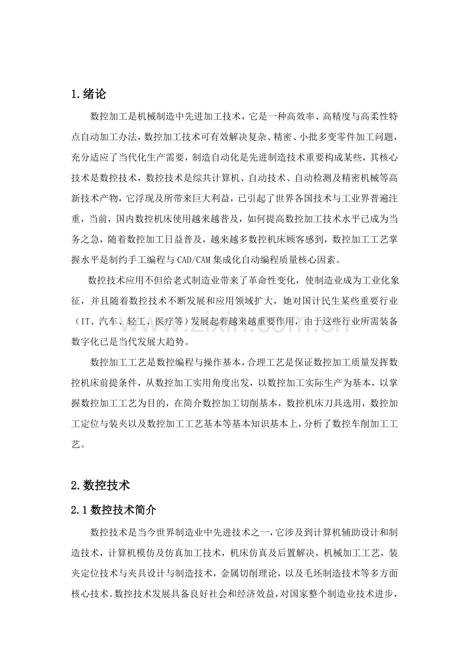 定位销轴的数控加工基本工艺与程序编制.doc_第2页