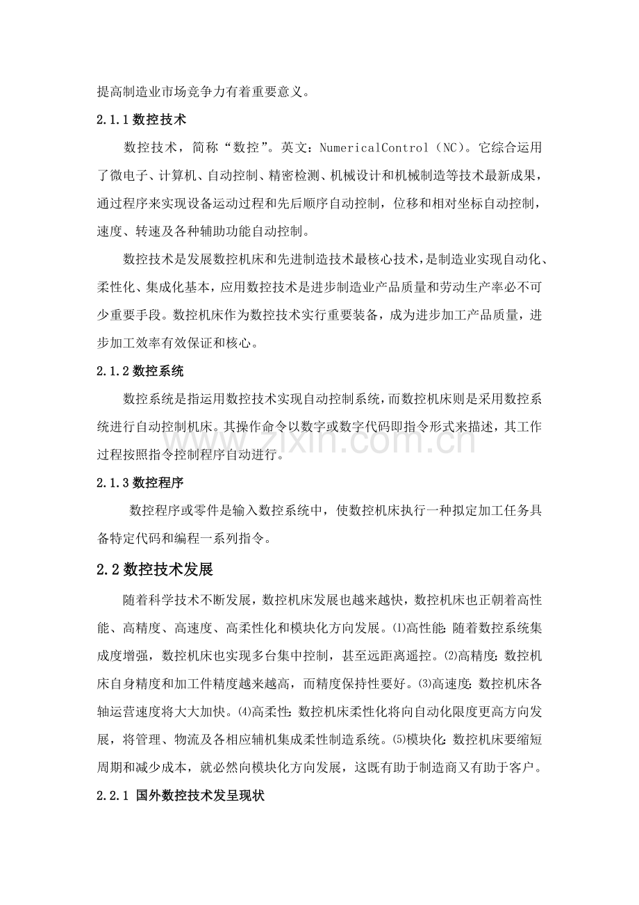 定位销轴的数控加工基本工艺与程序编制.doc_第3页