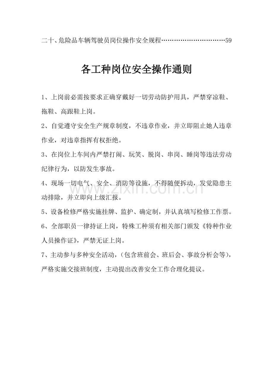 化工企业岗位操作安全专项规程.doc_第2页