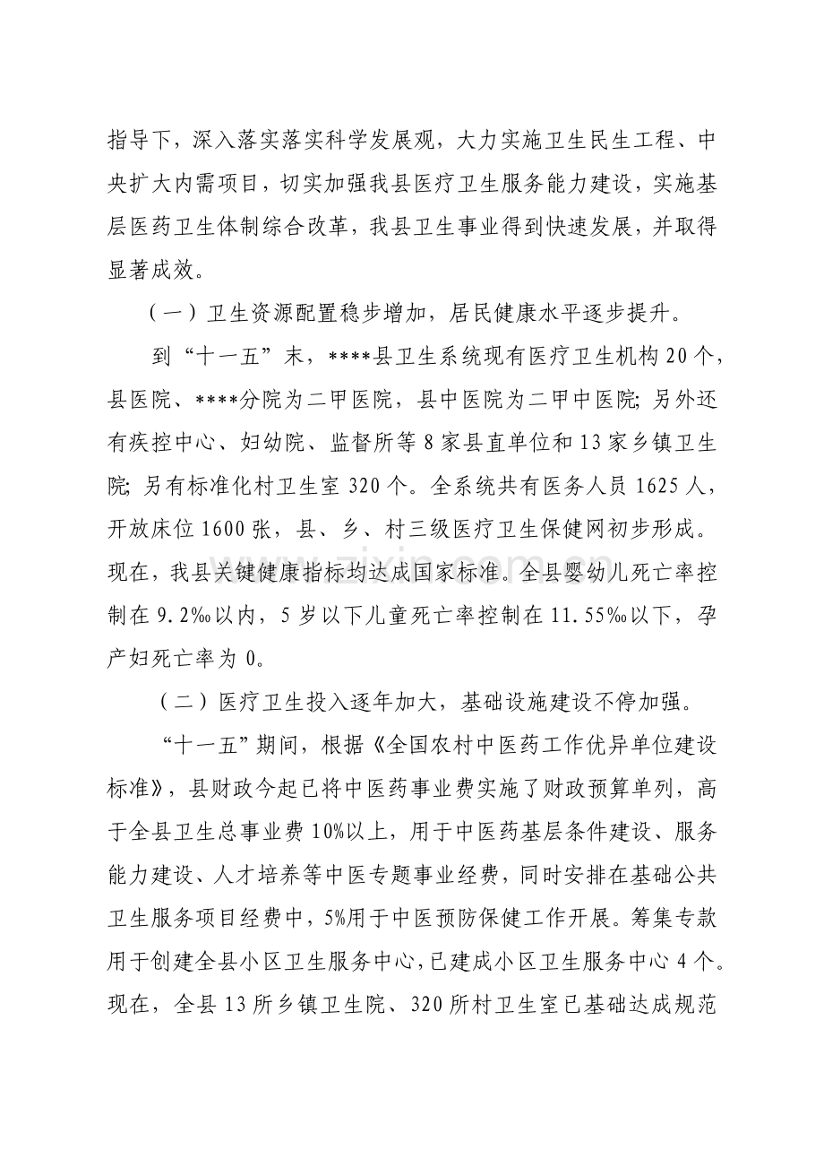 县十二五卫生事业发展综合规划.doc_第2页