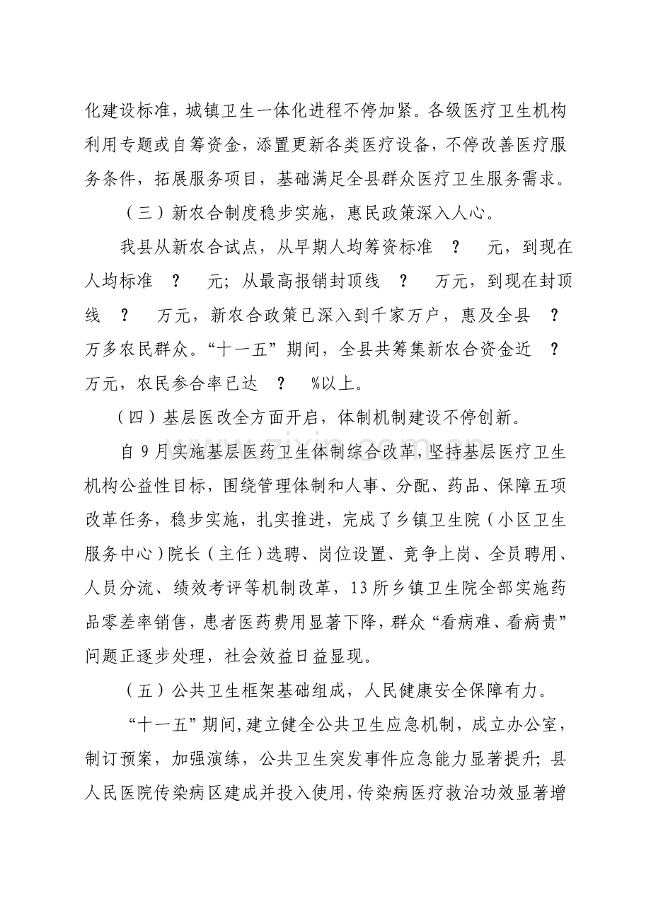 县十二五卫生事业发展综合规划.doc_第3页