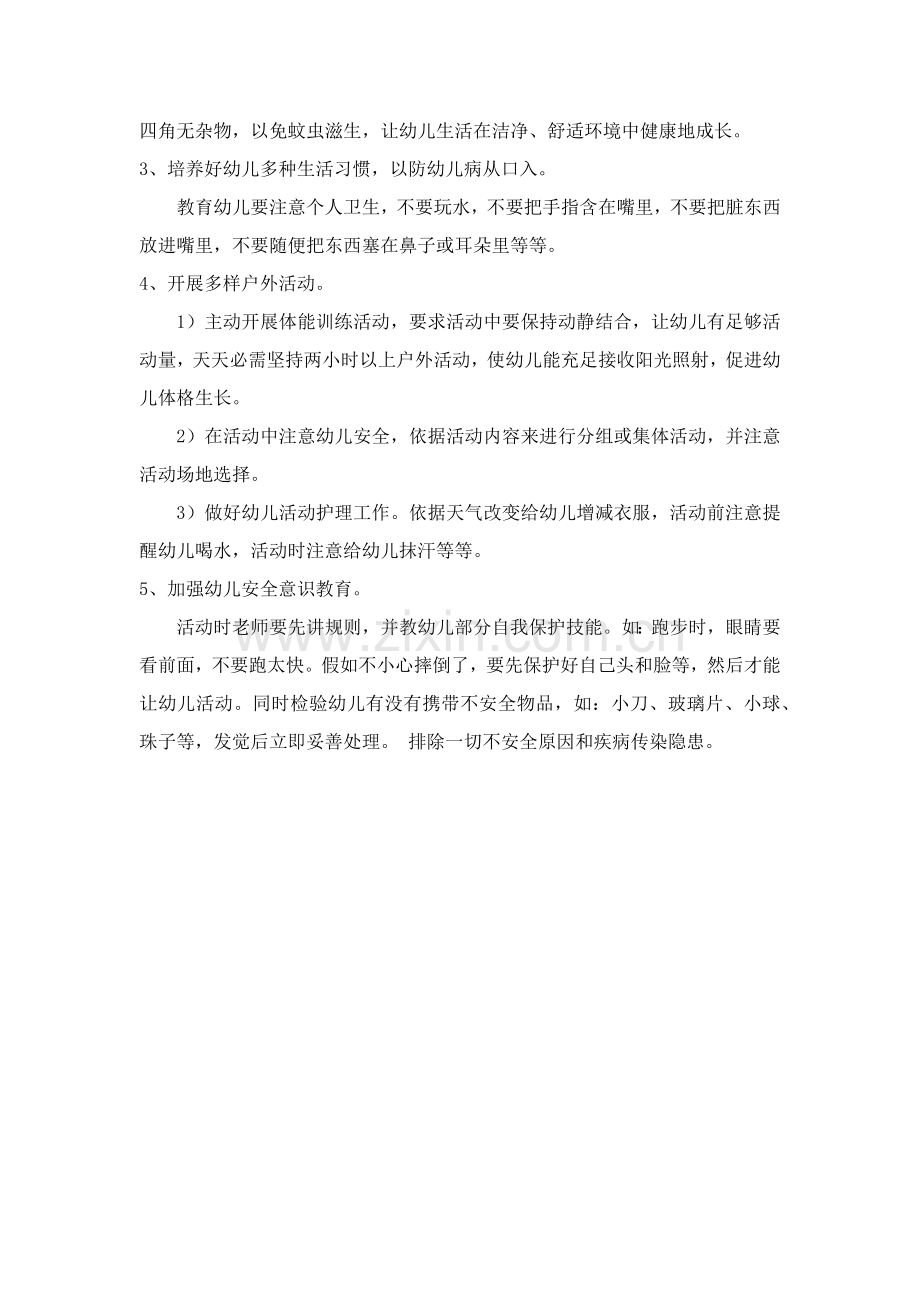 小班家长会活动专项方案及总结.docx_第3页