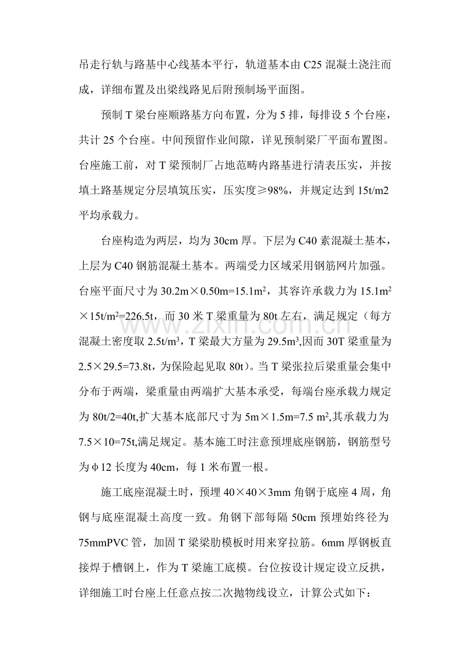 T梁综合项目施工专项方案专业资料.doc_第2页