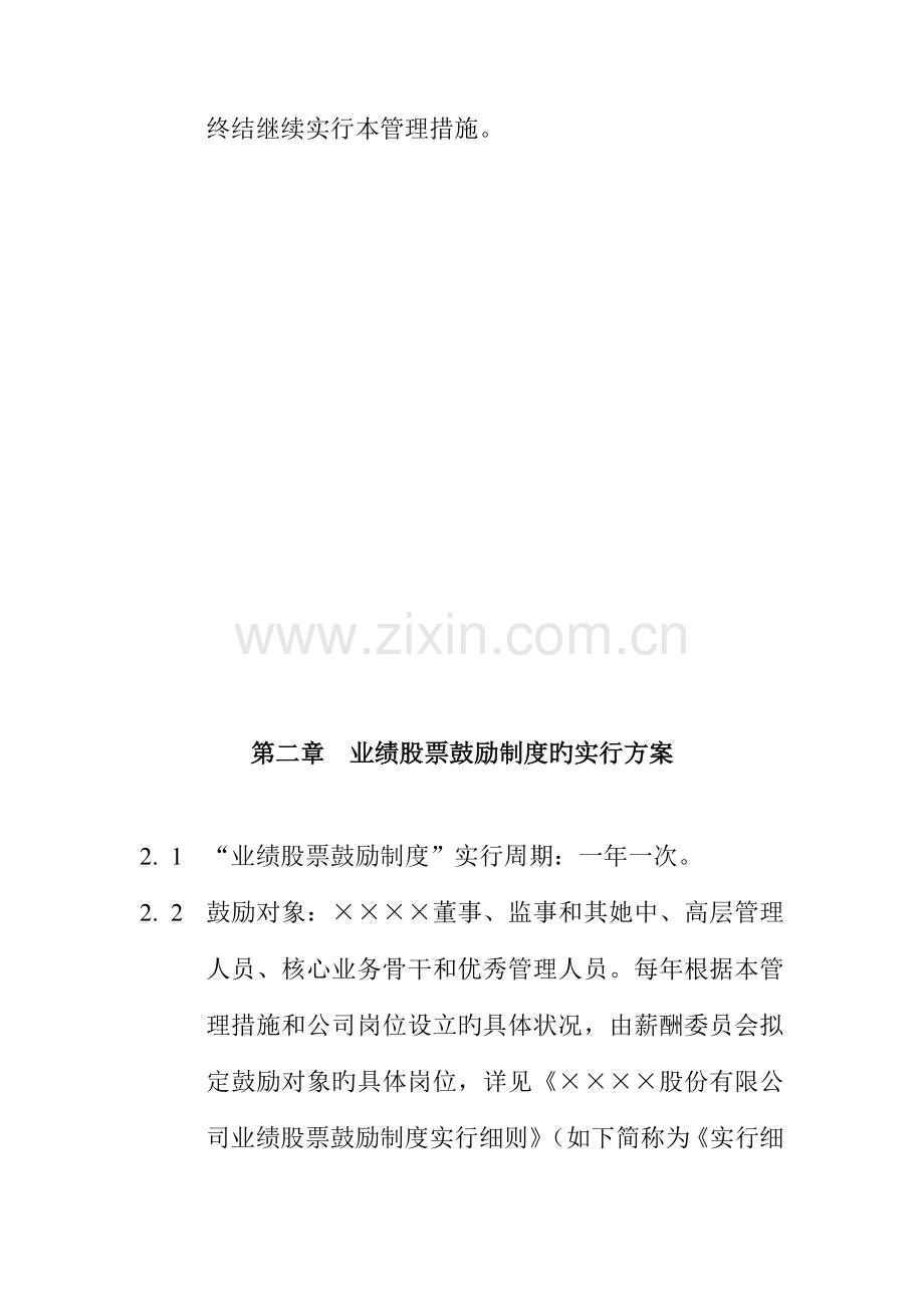 业绩激励新版制度管理原则.docx_第2页