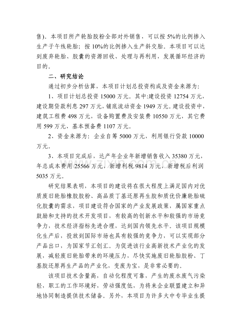 废弃胶囊与轮胎资源化综合用项目申请立项可行性研究报告.doc_第3页