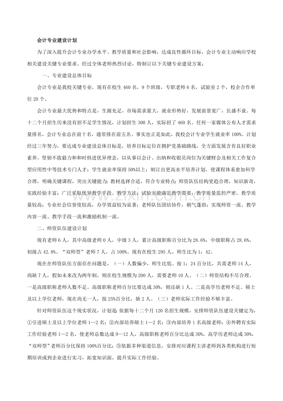 会计专业建设专业方案.doc_第1页