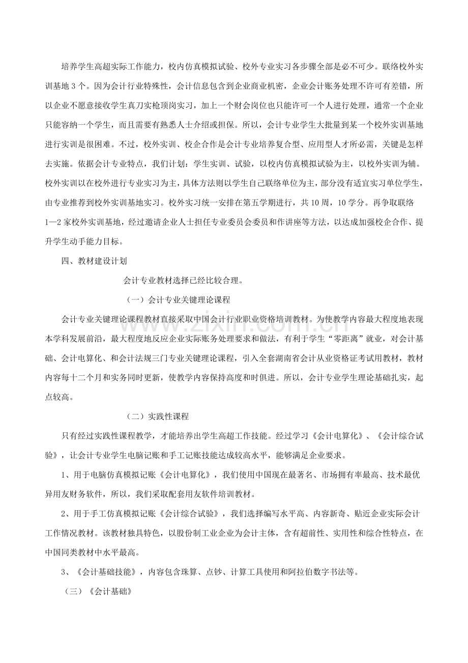 会计专业建设专业方案.doc_第3页