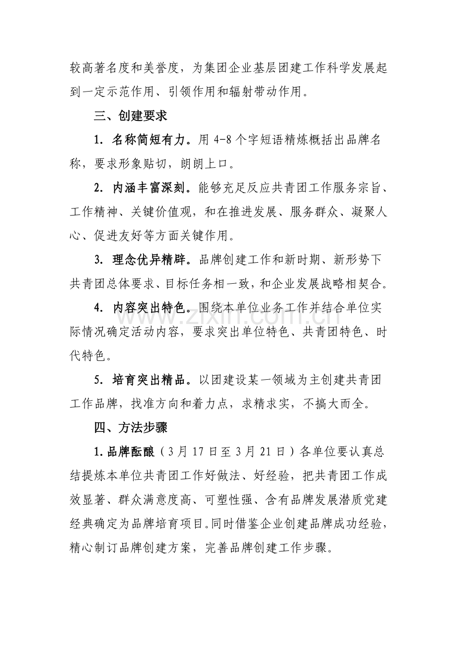 一支部一品牌创建活动实施专项方案.doc_第2页