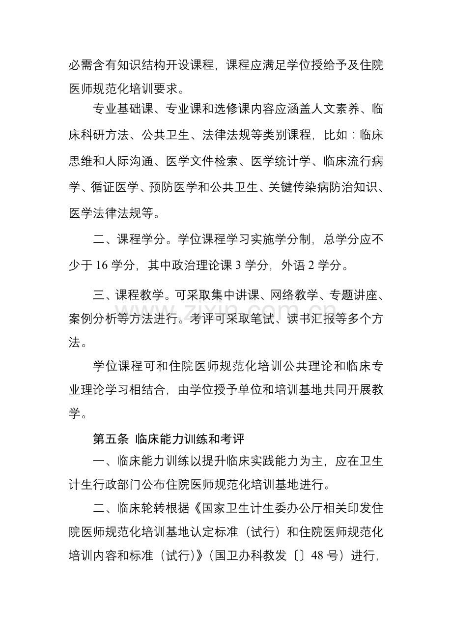 口腔医学硕士专业学位专项研究生指导性培养专业方案修订版.doc_第3页