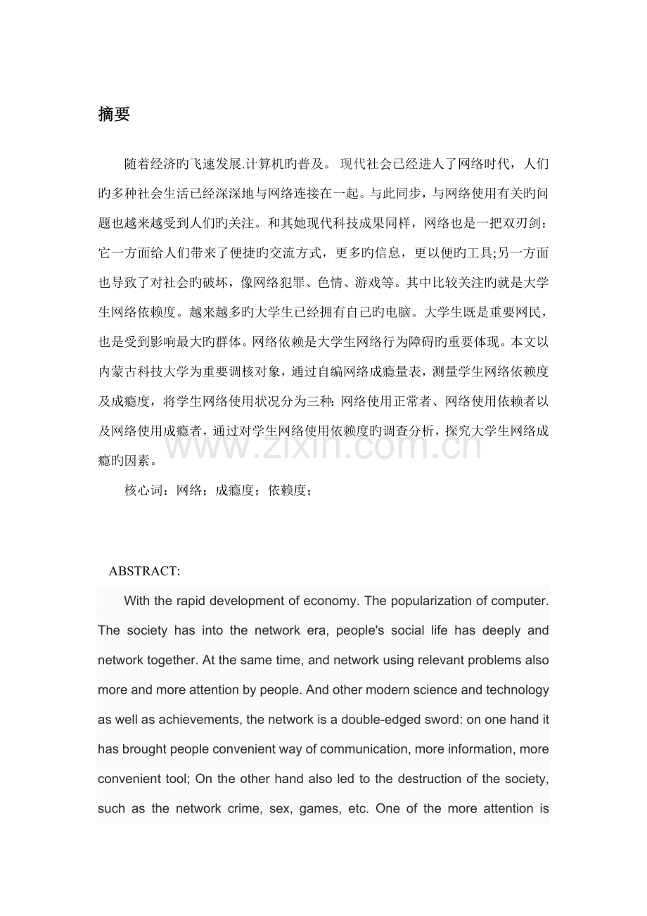 大学生网络依赖行为研究分析.docx_第2页