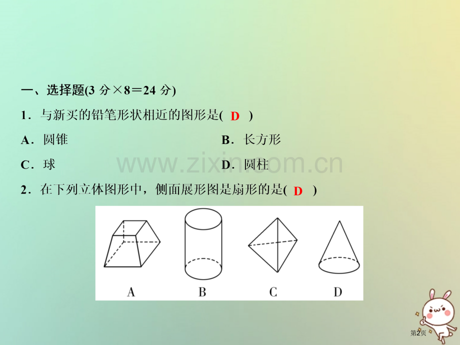 七年级数学上册双休自测七4.1-4.3市公开课一等奖百校联赛特等奖大赛微课金奖PPT课件.pptx_第2页