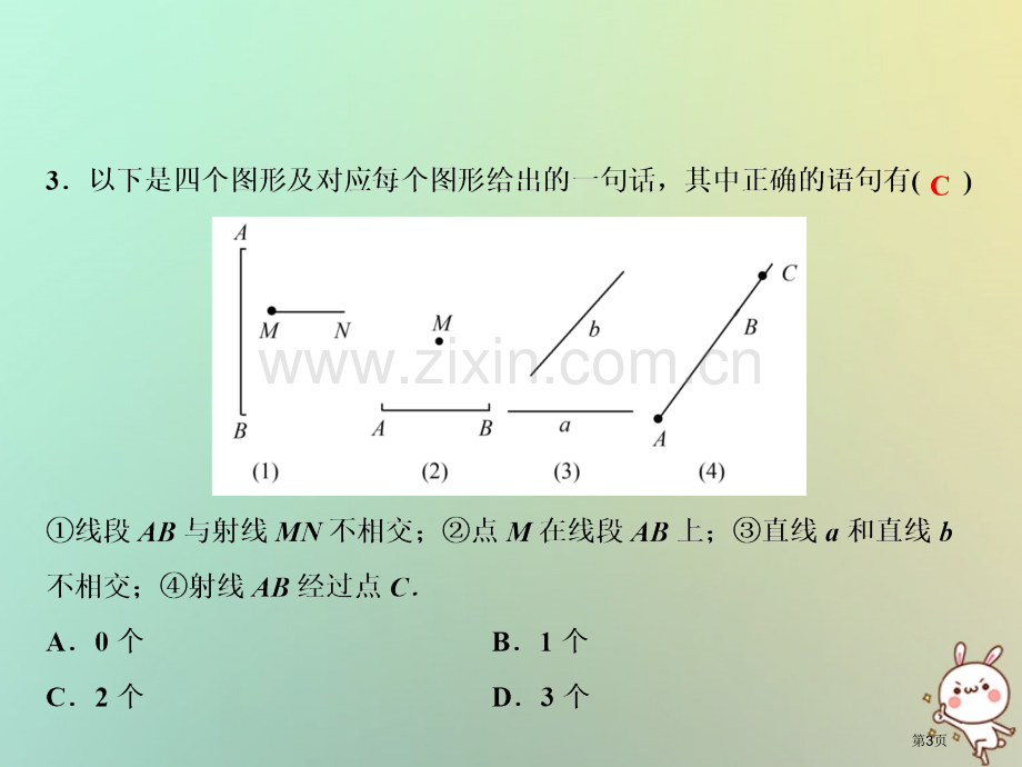 七年级数学上册双休自测七4.1-4.3市公开课一等奖百校联赛特等奖大赛微课金奖PPT课件.pptx_第3页