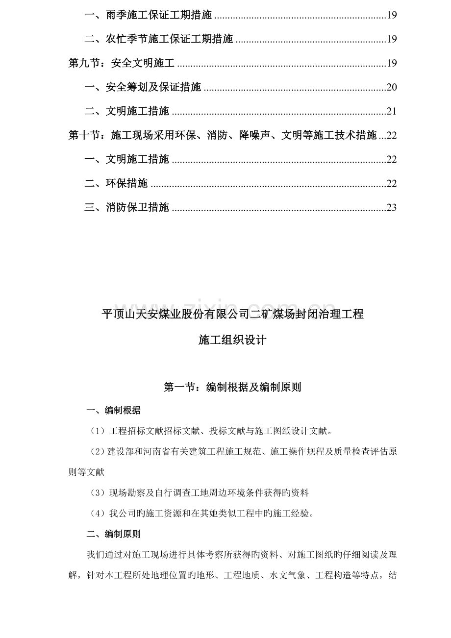 封闭式储煤场综合施工组织设计.docx_第2页