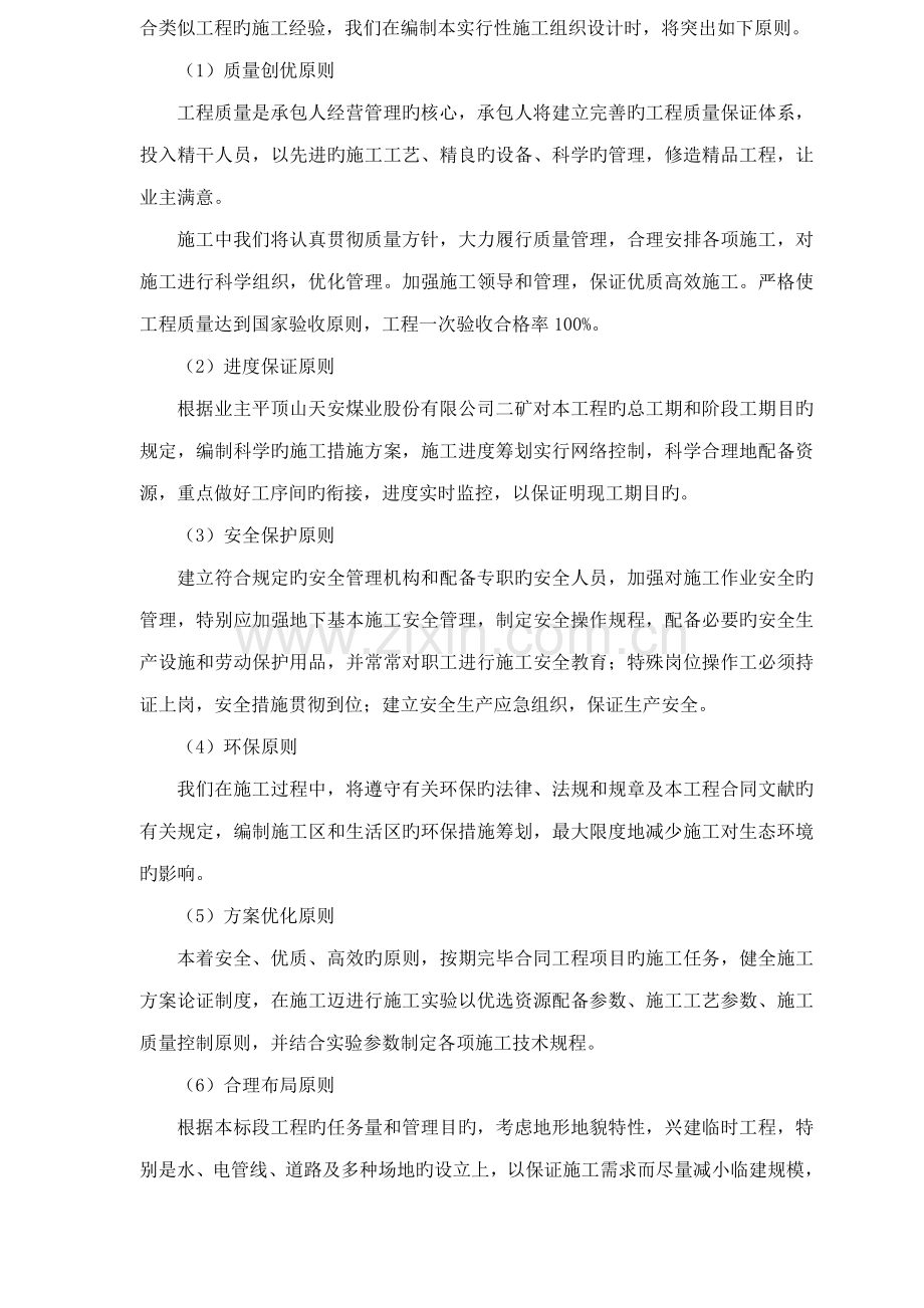 封闭式储煤场综合施工组织设计.docx_第3页