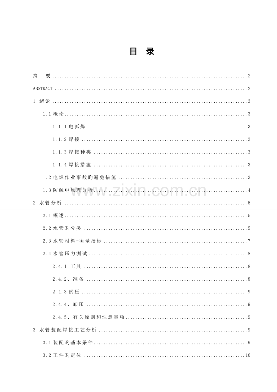 优秀毕业设计范文.docx_第2页