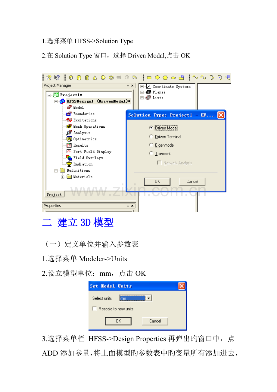 基于HFSS的滤波器设计标准流程.docx_第3页