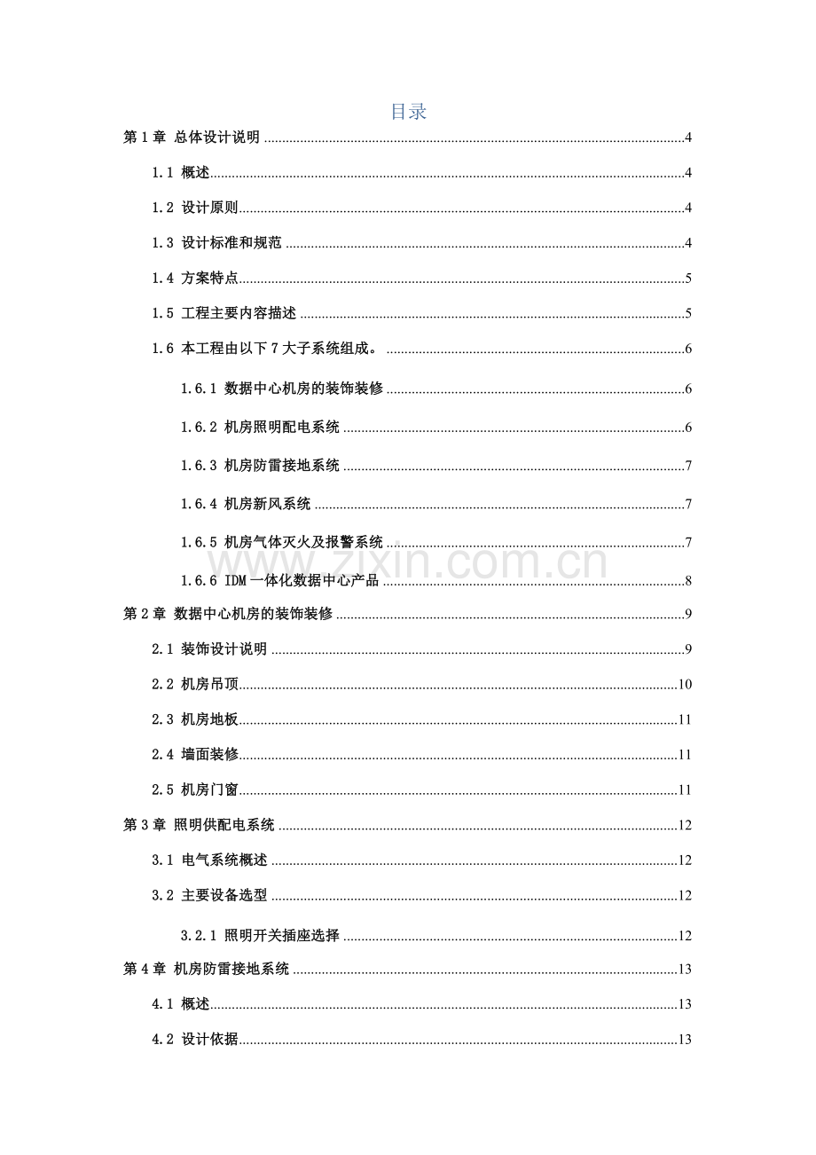 娄星区模块机房建设专项方案.docx_第3页