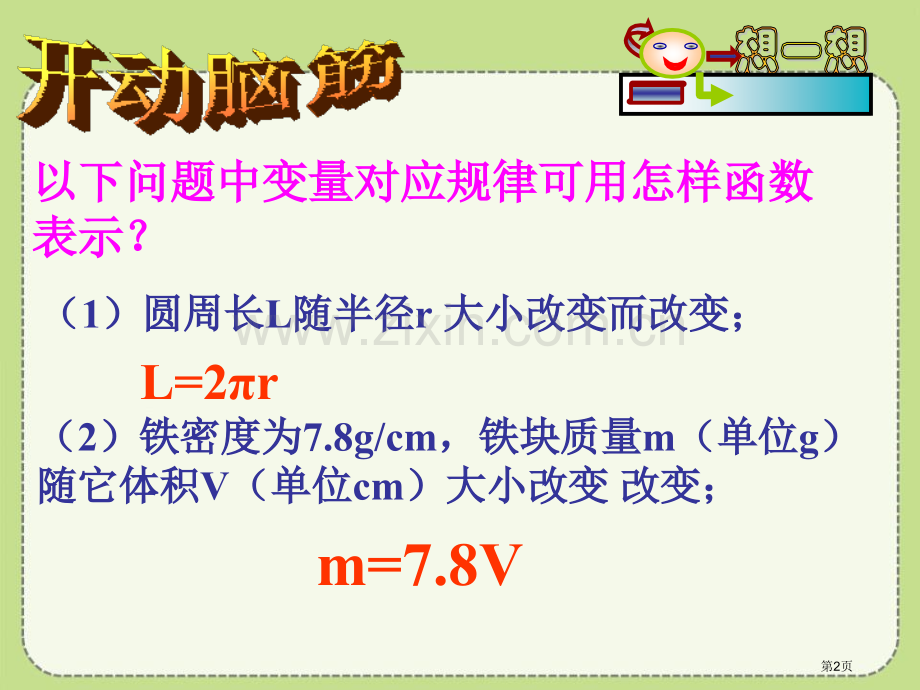 一次函数省公开课一等奖新名师比赛一等奖课件.pptx_第2页