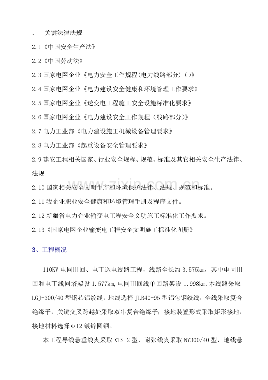 安全文明综合标准施工实施新版细则.doc_第2页