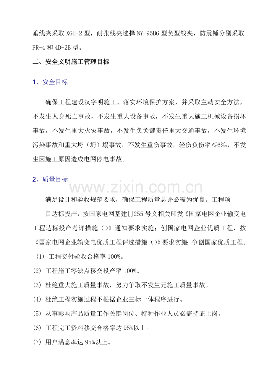 安全文明综合标准施工实施新版细则.doc_第3页