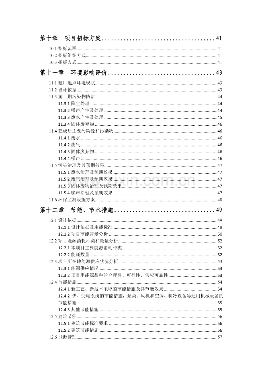 晟玉玻璃纤维申请立项可研报告(2).doc_第3页