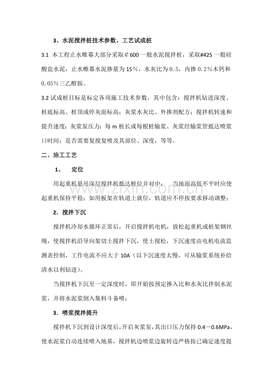 单轴水泥搅拌桩专项综合标准施工专业方案.doc_第2页