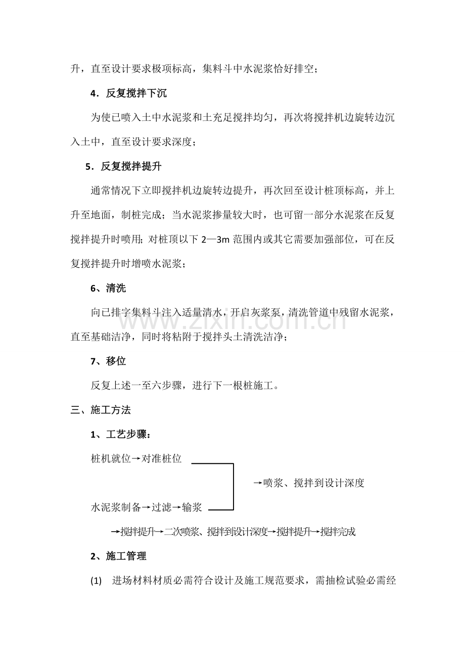 单轴水泥搅拌桩专项综合标准施工专业方案.doc_第3页